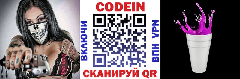 Codein Purple Drank  omg ССЫЛКА  Суздаль 